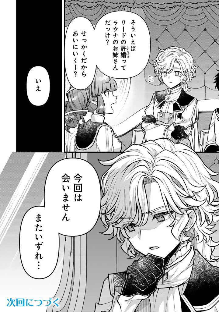 Read RYUU NI SODATERARETA SAIKYOU - SUBETE WO KIWAMETA SHOUNEN WA NINGENKAI WO MUSOU SURU Chapter 21.2 [High Quality / Full] - Page 14 - nicomanga.net