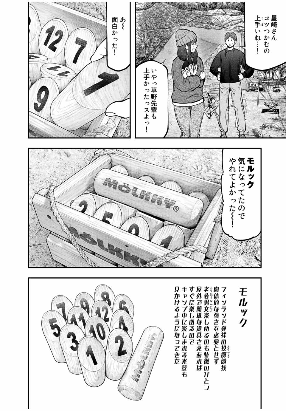 Solo Camping Chapter 95.2 page 14 - nihonkuni.com