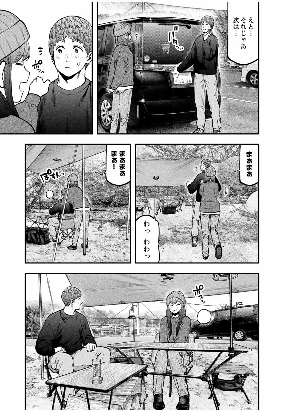 Solo Camping Chapter 95.2 page 15 - nihonkuni.com