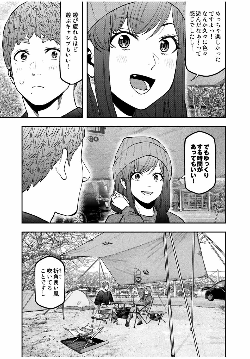 Solo Camping Chapter 95.2 page 17 - nihonkuni.com