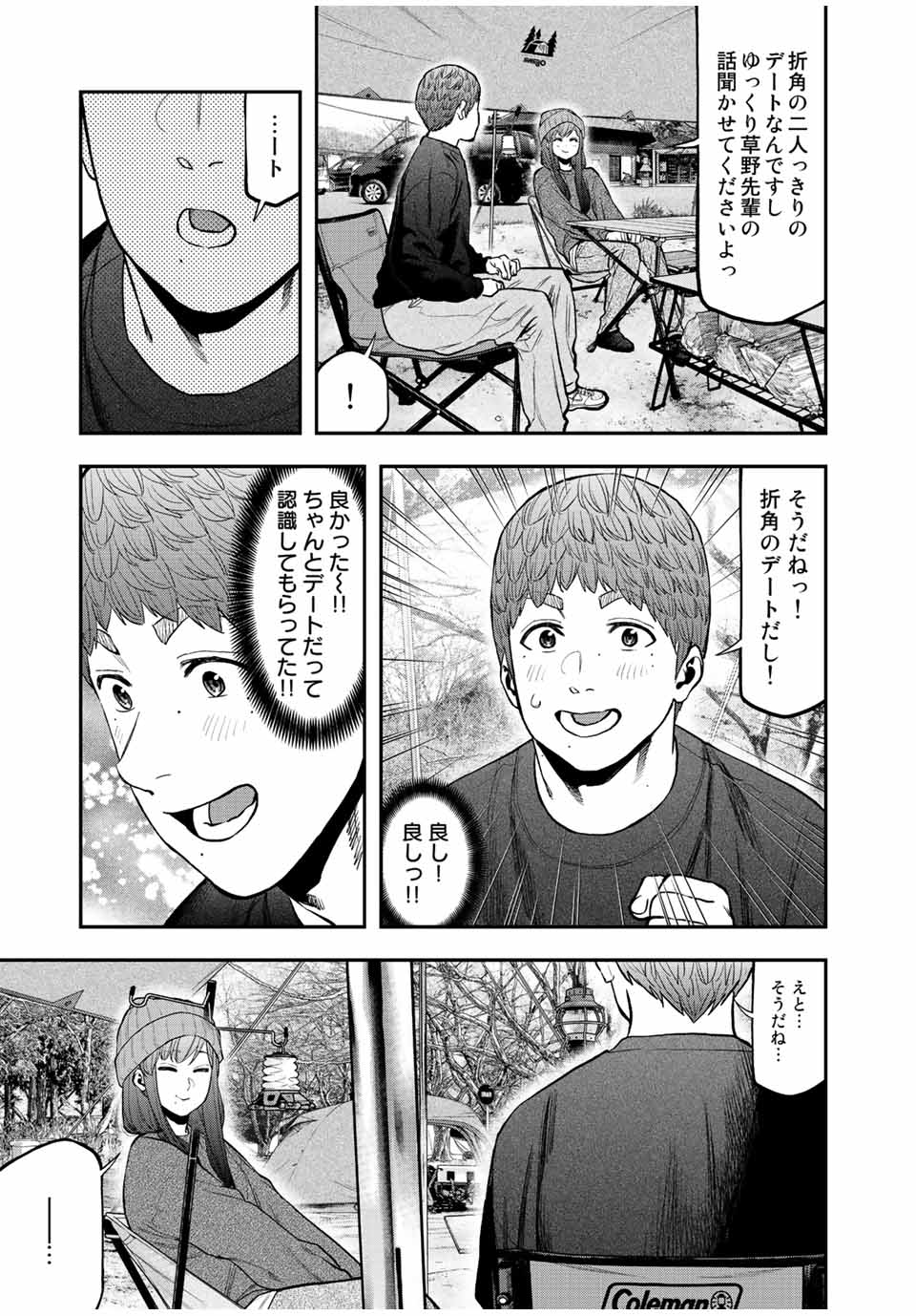 Solo Camping Chapter 95.2 page 19 - nihonkuni.com