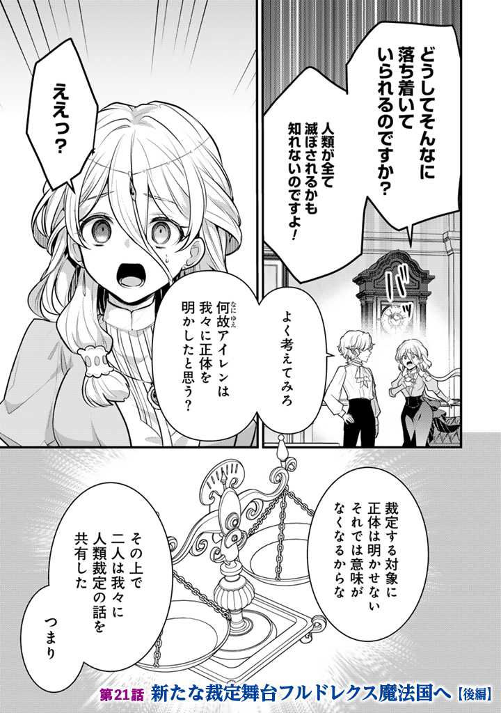 Read RYUU NI SODATERARETA SAIKYOU - SUBETE WO KIWAMETA SHOUNEN WA NINGENKAI WO MUSOU SURU Chapter 21.2 [High Quality / Full] - Page 1 - nicomanga.net