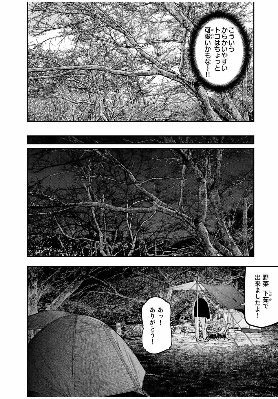 Solo Camping Chapter 95.2 page 20 - nihonkuni.com