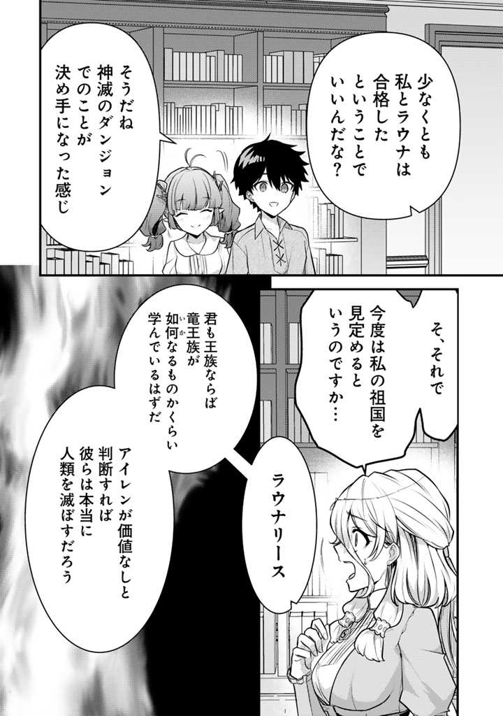 Read RYUU NI SODATERARETA SAIKYOU - SUBETE WO KIWAMETA SHOUNEN WA NINGENKAI WO MUSOU SURU Chapter 21.2 [High Quality / Full] - Page 2 - nicomanga.net