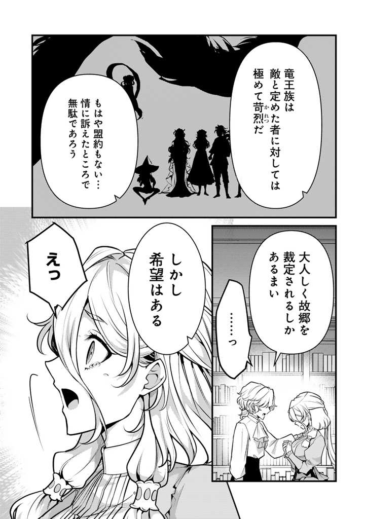 Read RYUU NI SODATERARETA SAIKYOU - SUBETE WO KIWAMETA SHOUNEN WA NINGENKAI WO MUSOU SURU Chapter 21.2 [High Quality / Full] - Page 3 - nicomanga.net