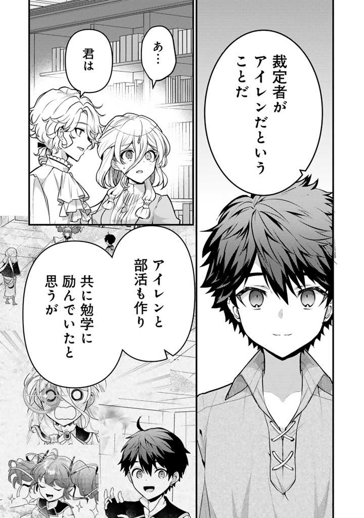 Read RYUU NI SODATERARETA SAIKYOU - SUBETE WO KIWAMETA SHOUNEN WA NINGENKAI WO MUSOU SURU Chapter 21.2 [High Quality / Full] - Page 4 - nicomanga.net