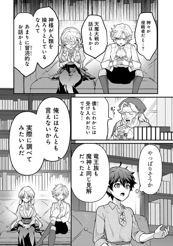 Read RYUU NI SODATERARETA SAIKYOU - SUBETE WO KIWAMETA SHOUNEN WA NINGENKAI WO MUSOU SURU Chapter 21.2 [High Quality / Full] - Page 8 - nicomanga.net