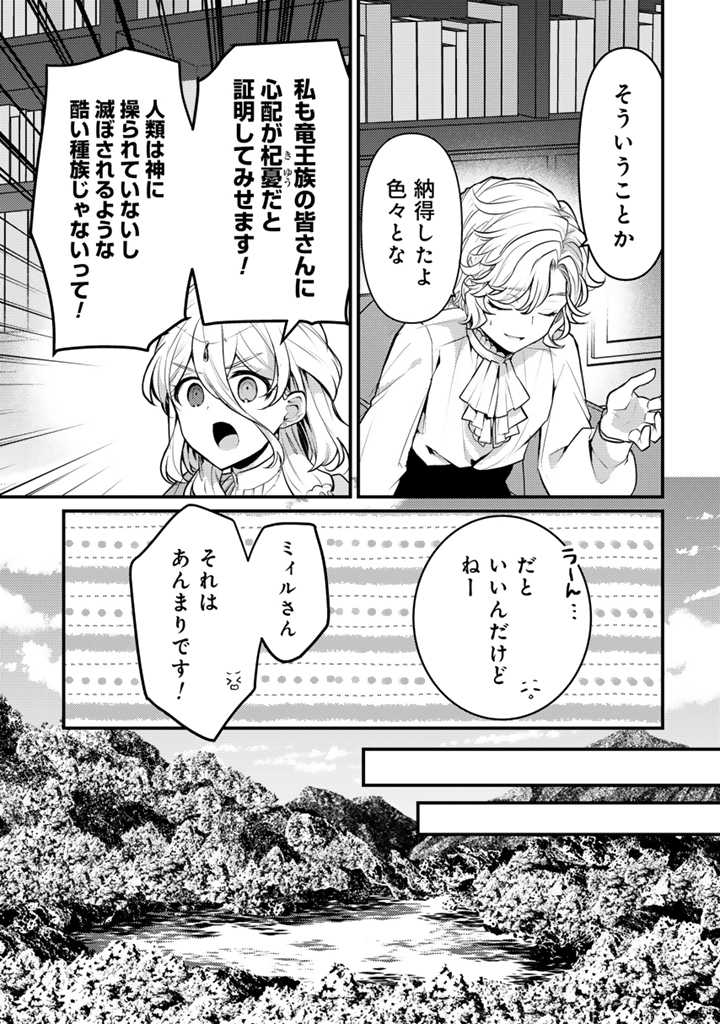 Read RYUU NI SODATERARETA SAIKYOU - SUBETE WO KIWAMETA SHOUNEN WA NINGENKAI WO MUSOU SURU Chapter 21.2 [High Quality / Full] - Page 9 - nicomanga.net