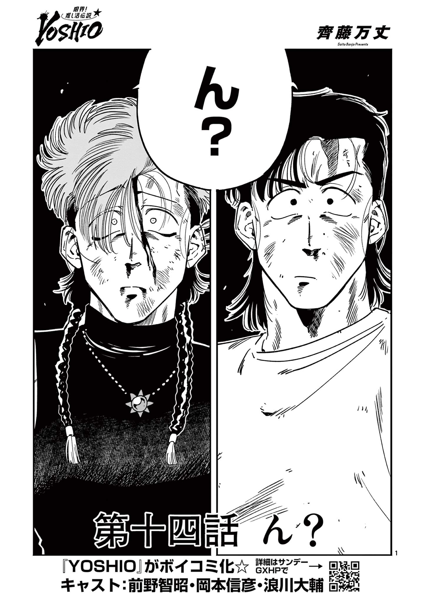 GENKAI! OSHIKATSU DENSETSU YOSHIO Chapter 14 page 1 - nihonkuni.com