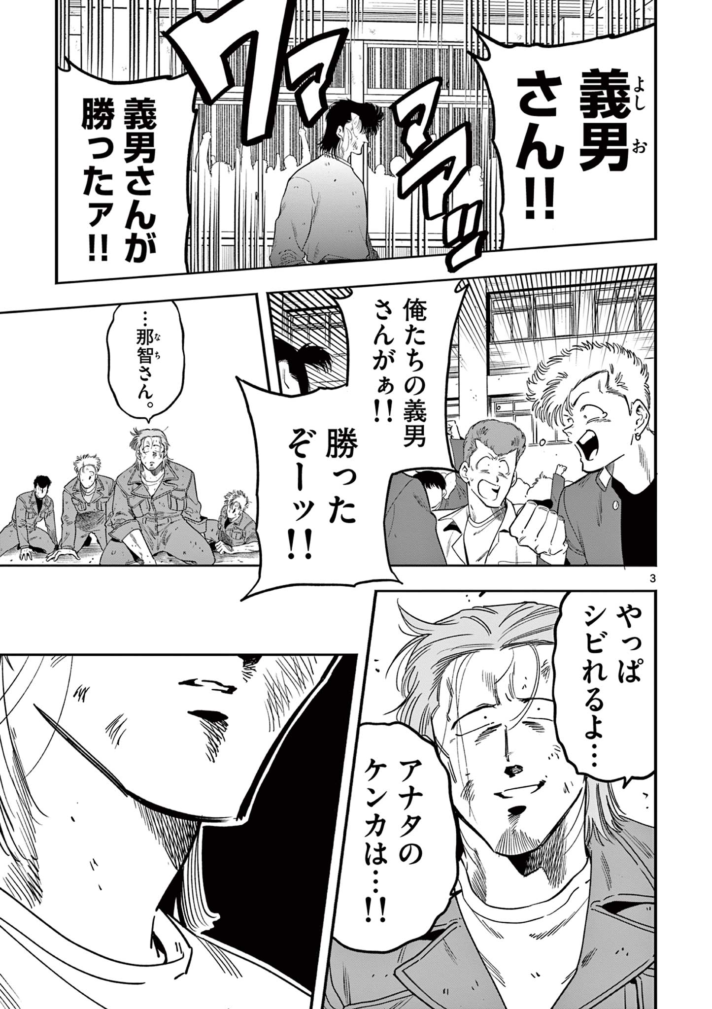 GENKAI! OSHIKATSU DENSETSU YOSHIO Chapter 14 page 3 - nihonkuni.com