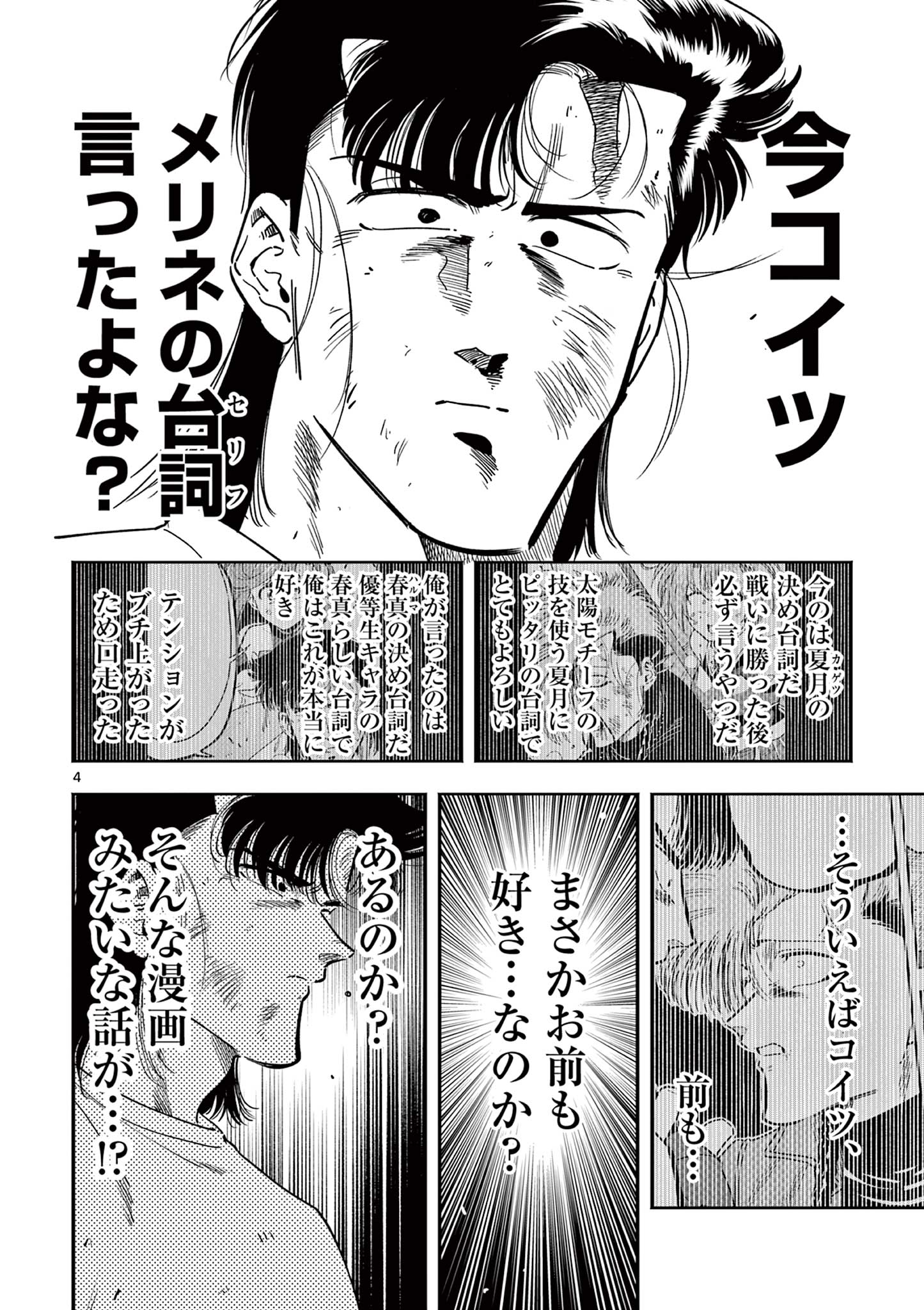 GENKAI! OSHIKATSU DENSETSU YOSHIO Chapter 14 page 4 - nihonkuni.com