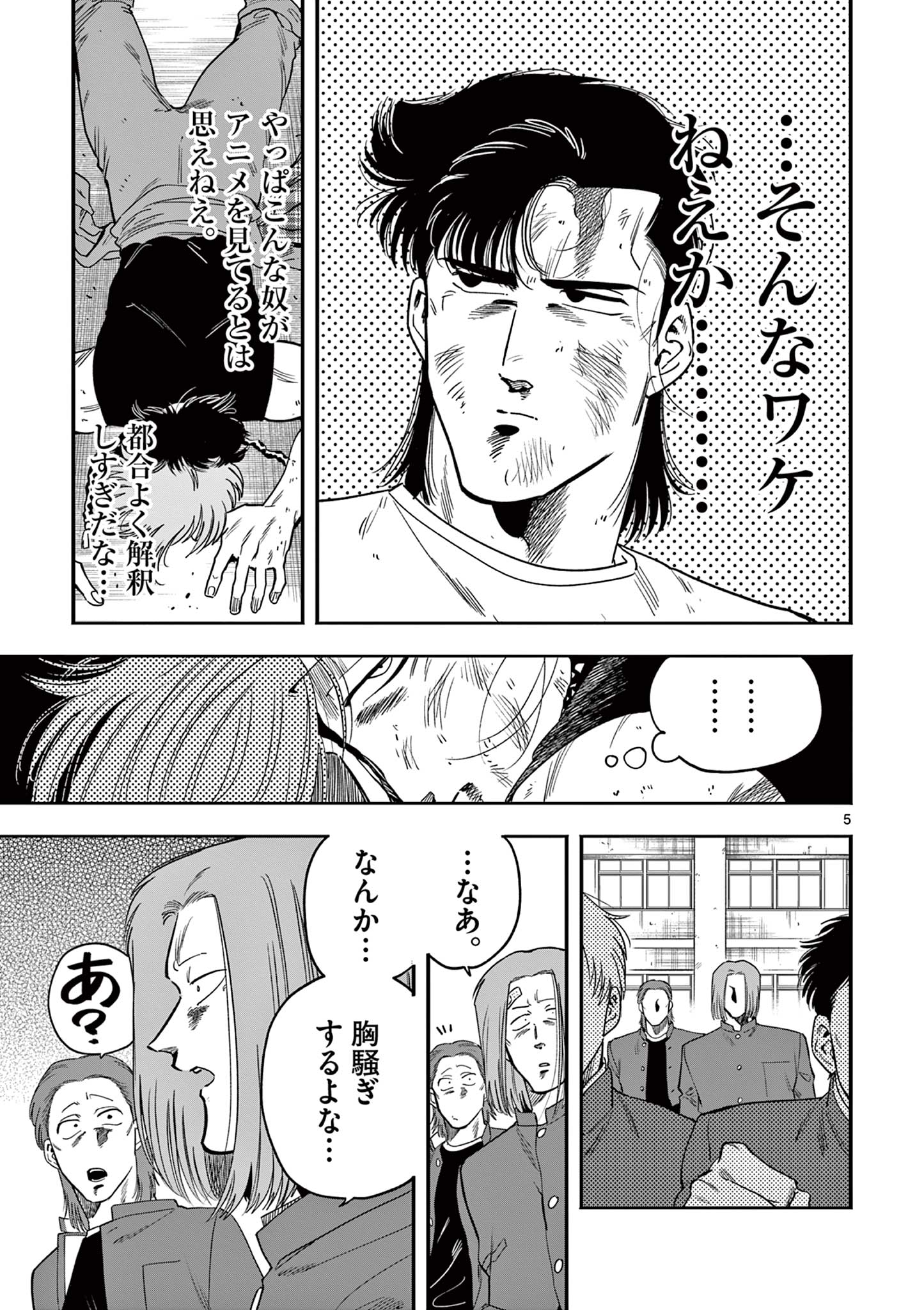 GENKAI! OSHIKATSU DENSETSU YOSHIO Chapter 14 page 5 - nihonkuni.com