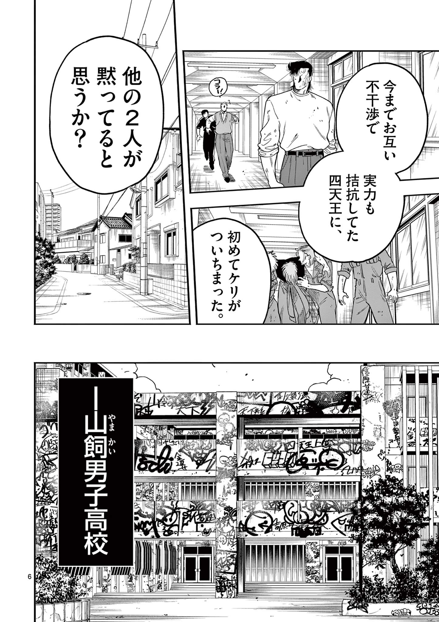 GENKAI! OSHIKATSU DENSETSU YOSHIO Chapter 14 page 6 - nihonkuni.com