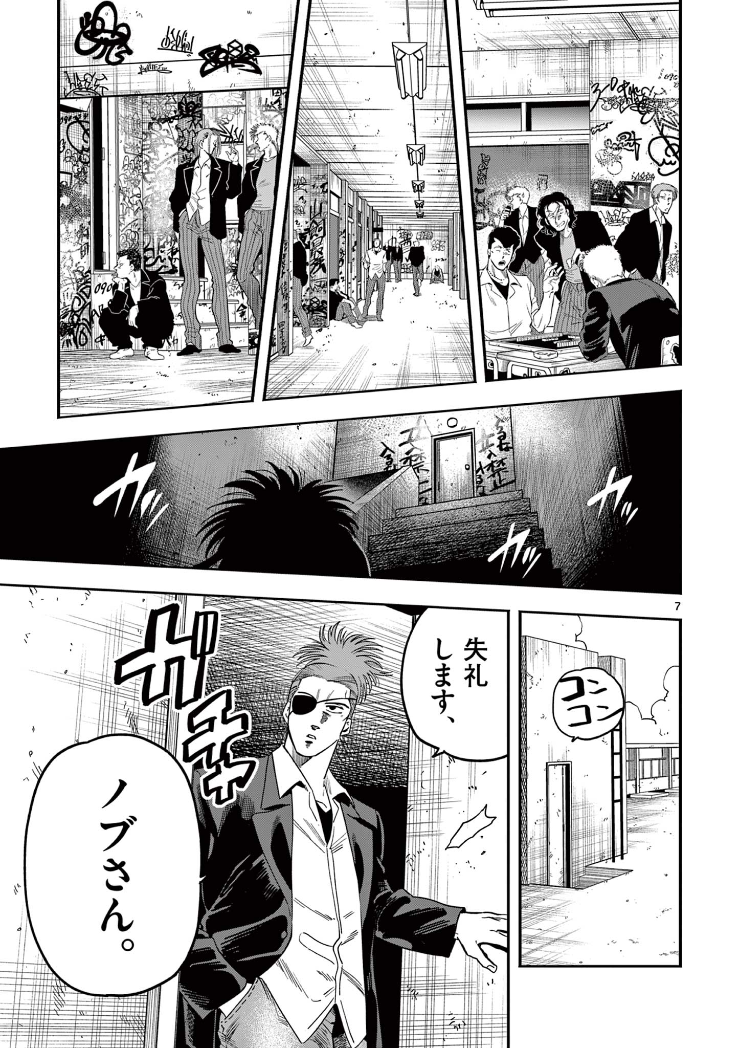GENKAI! OSHIKATSU DENSETSU YOSHIO Chapter 14 page 7 - nihonkuni.com