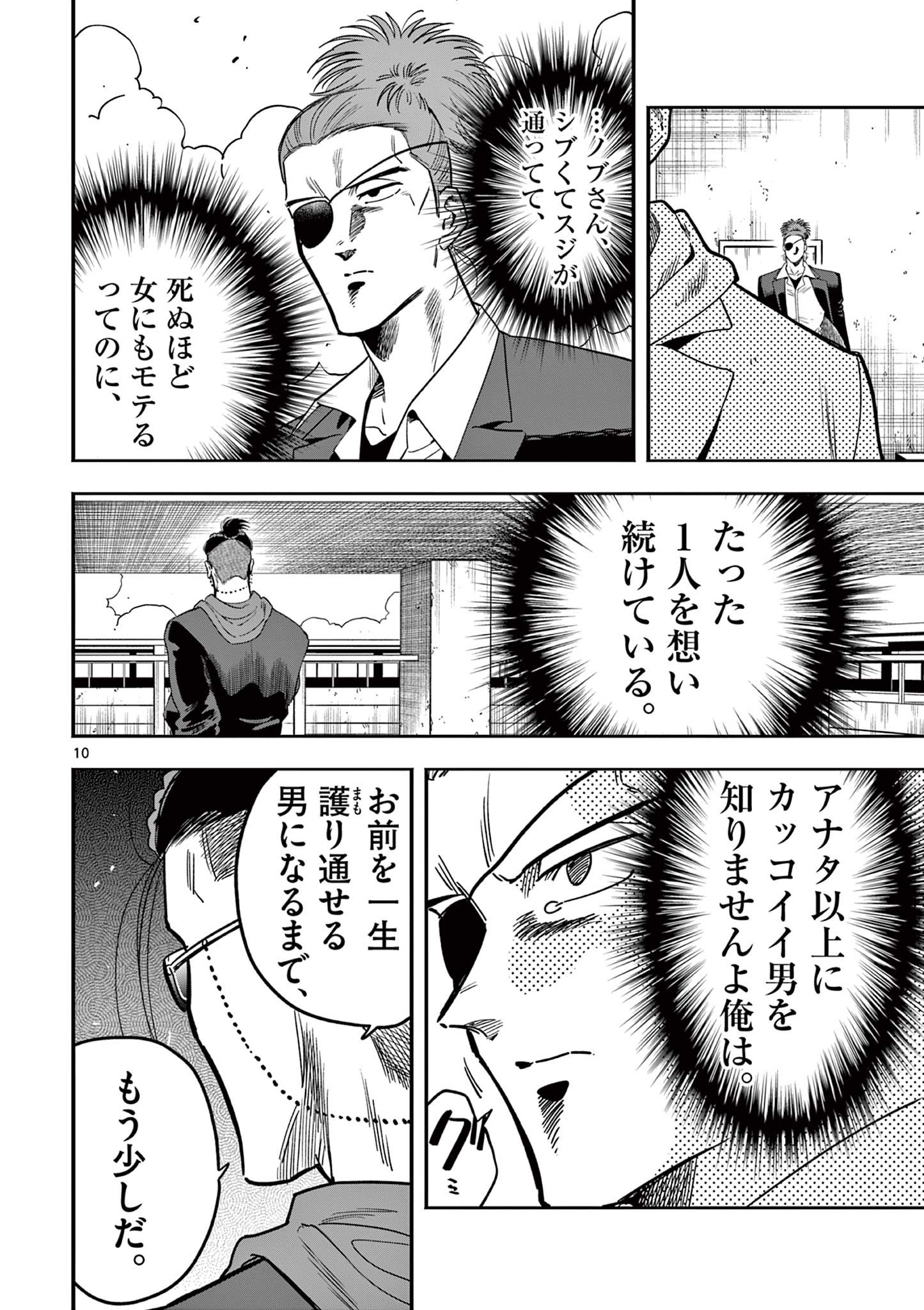 GENKAI! OSHIKATSU DENSETSU YOSHIO Chapter 14 page 10 - nihonkuni.com
