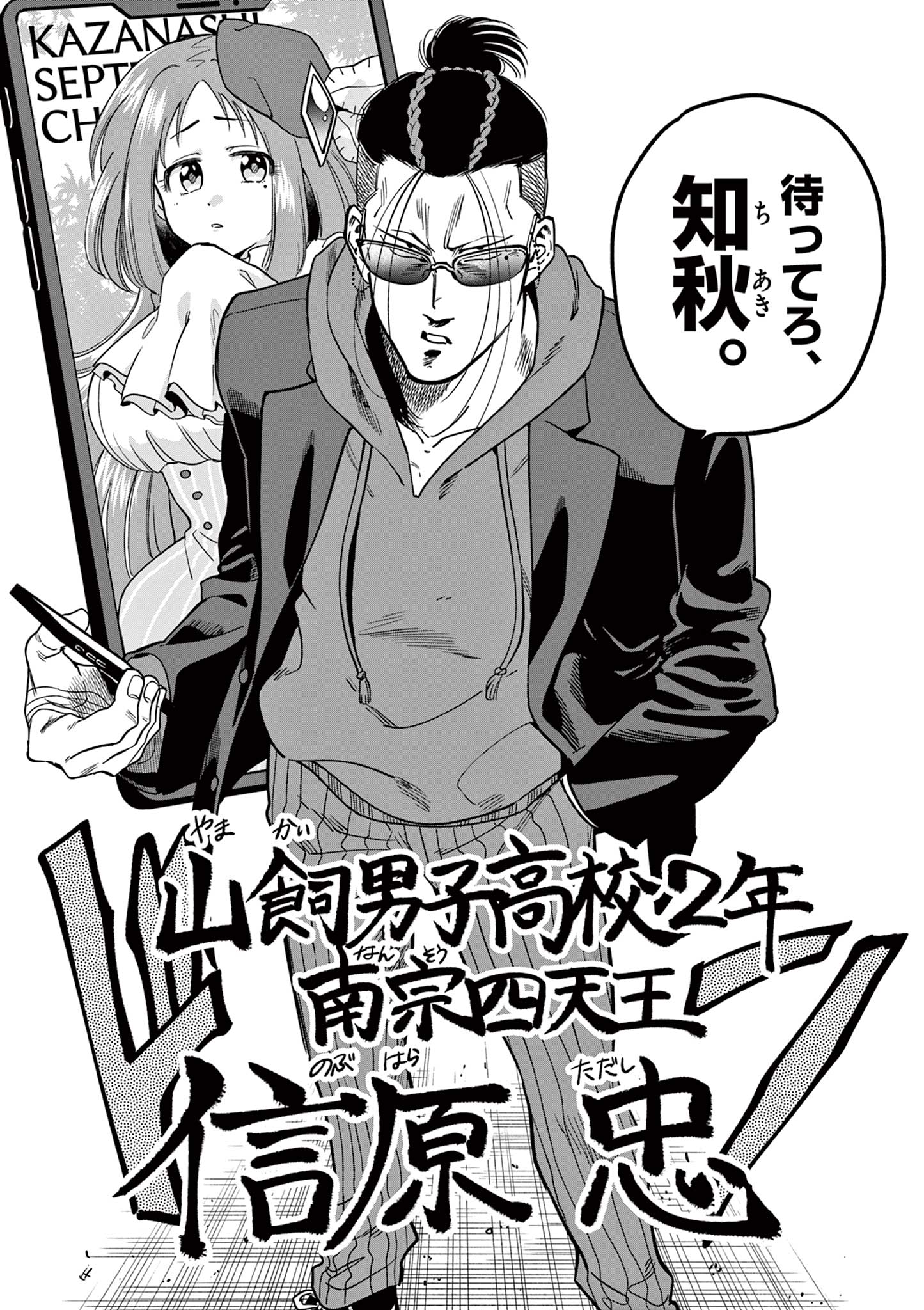 GENKAI! OSHIKATSU DENSETSU YOSHIO Chapter 14 page 11 - nihonkuni.com