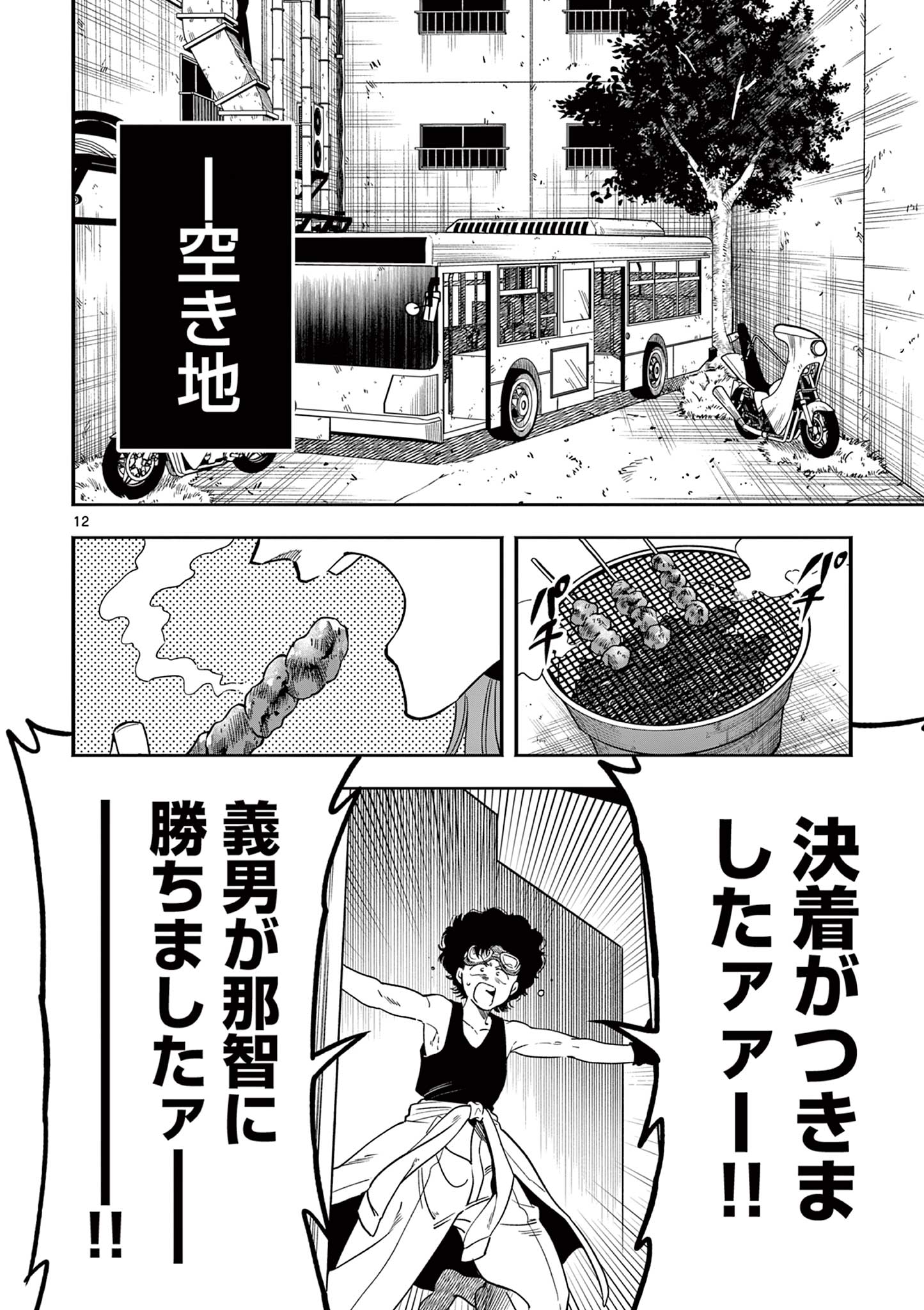 GENKAI! OSHIKATSU DENSETSU YOSHIO Chapter 14 page 12 - nihonkuni.com