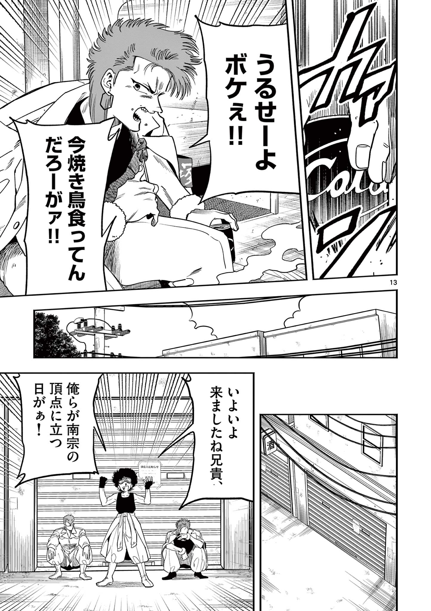 GENKAI! OSHIKATSU DENSETSU YOSHIO Chapter 14 page 13 - nihonkuni.com