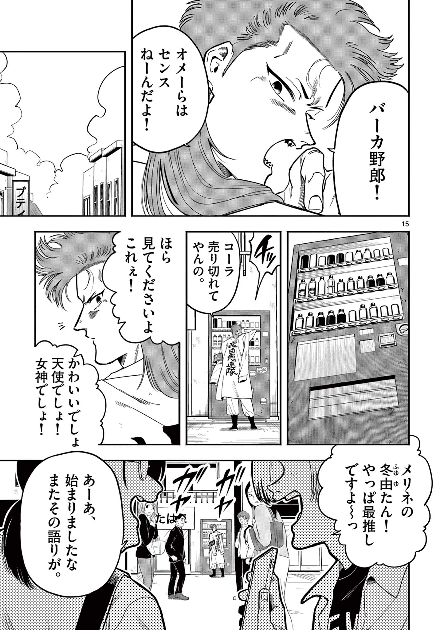 GENKAI! OSHIKATSU DENSETSU YOSHIO Chapter 14 page 15 - nihonkuni.com
