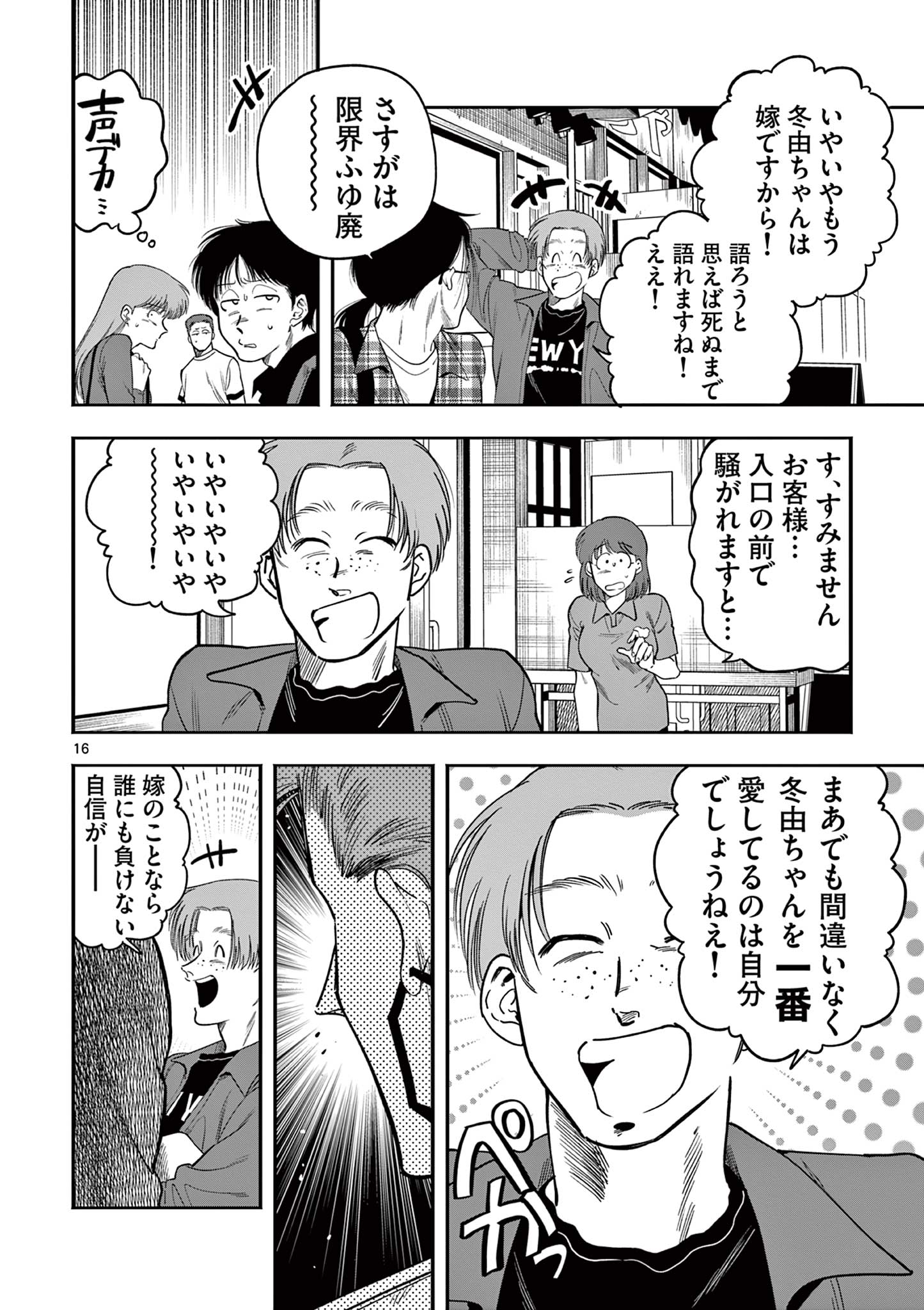 GENKAI! OSHIKATSU DENSETSU YOSHIO Chapter 14 page 16 - nihonkuni.com
