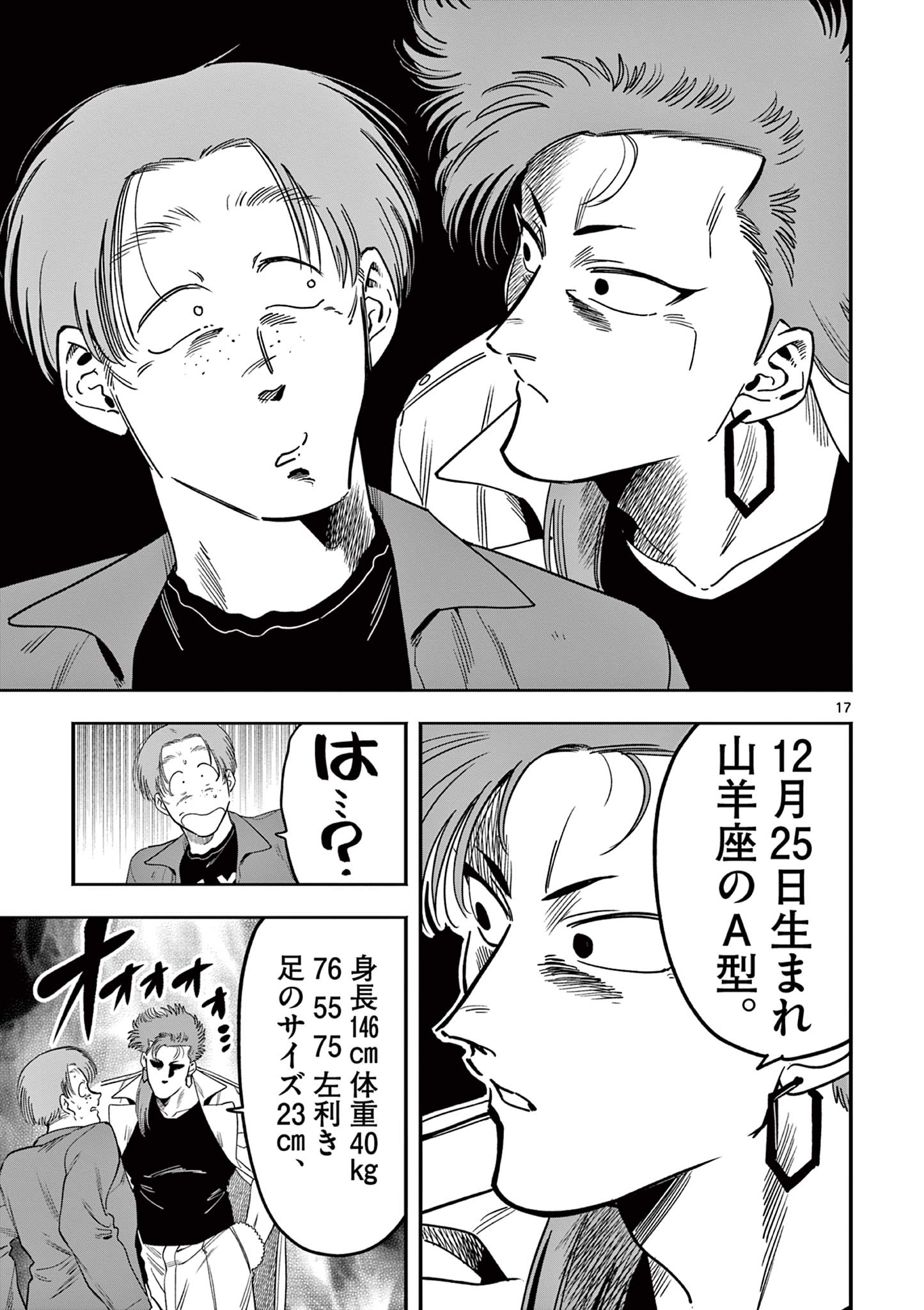 GENKAI! OSHIKATSU DENSETSU YOSHIO Chapter 14 page 17 - nihonkuni.com