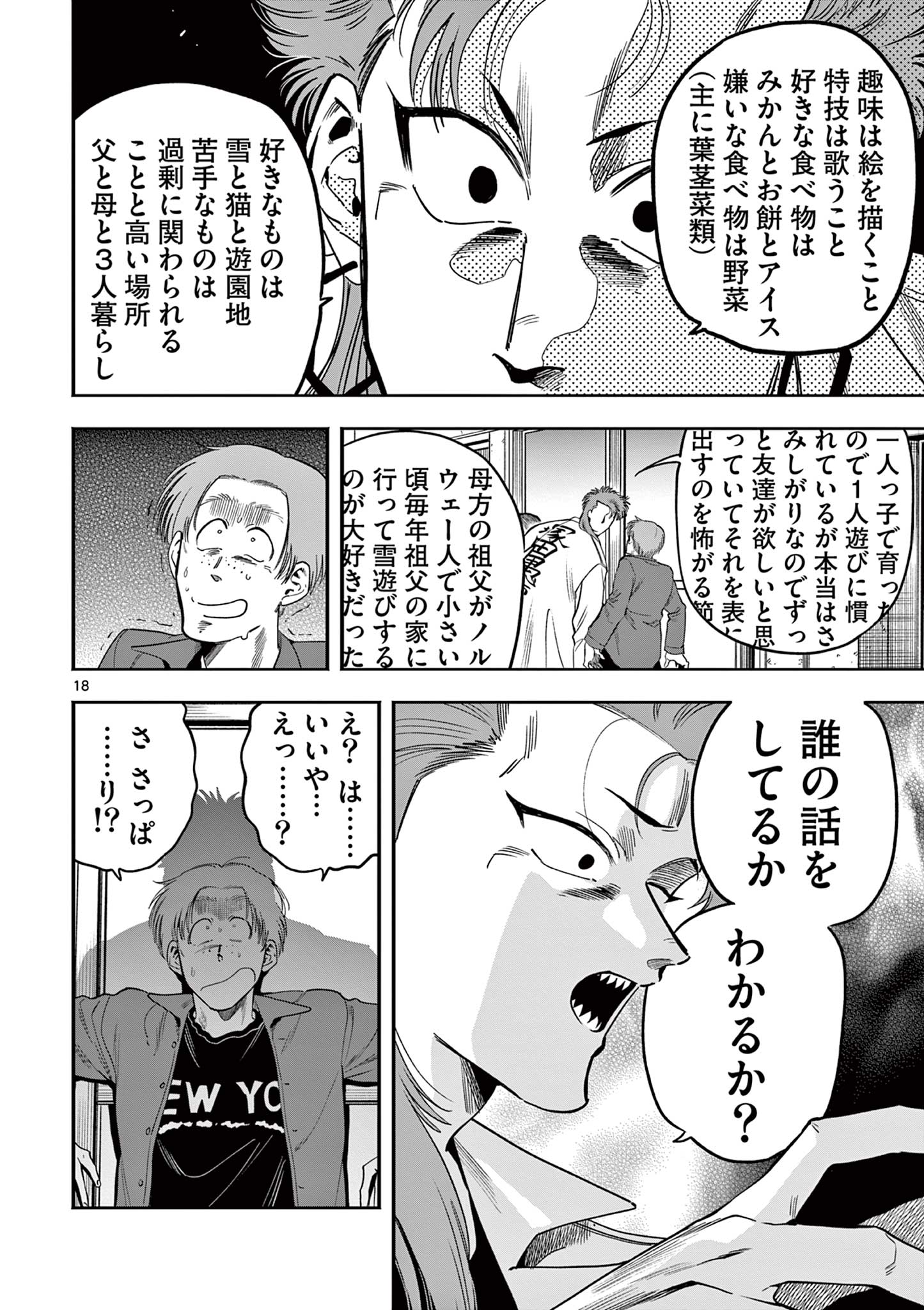 GENKAI! OSHIKATSU DENSETSU YOSHIO Chapter 14 page 18 - nihonkuni.com