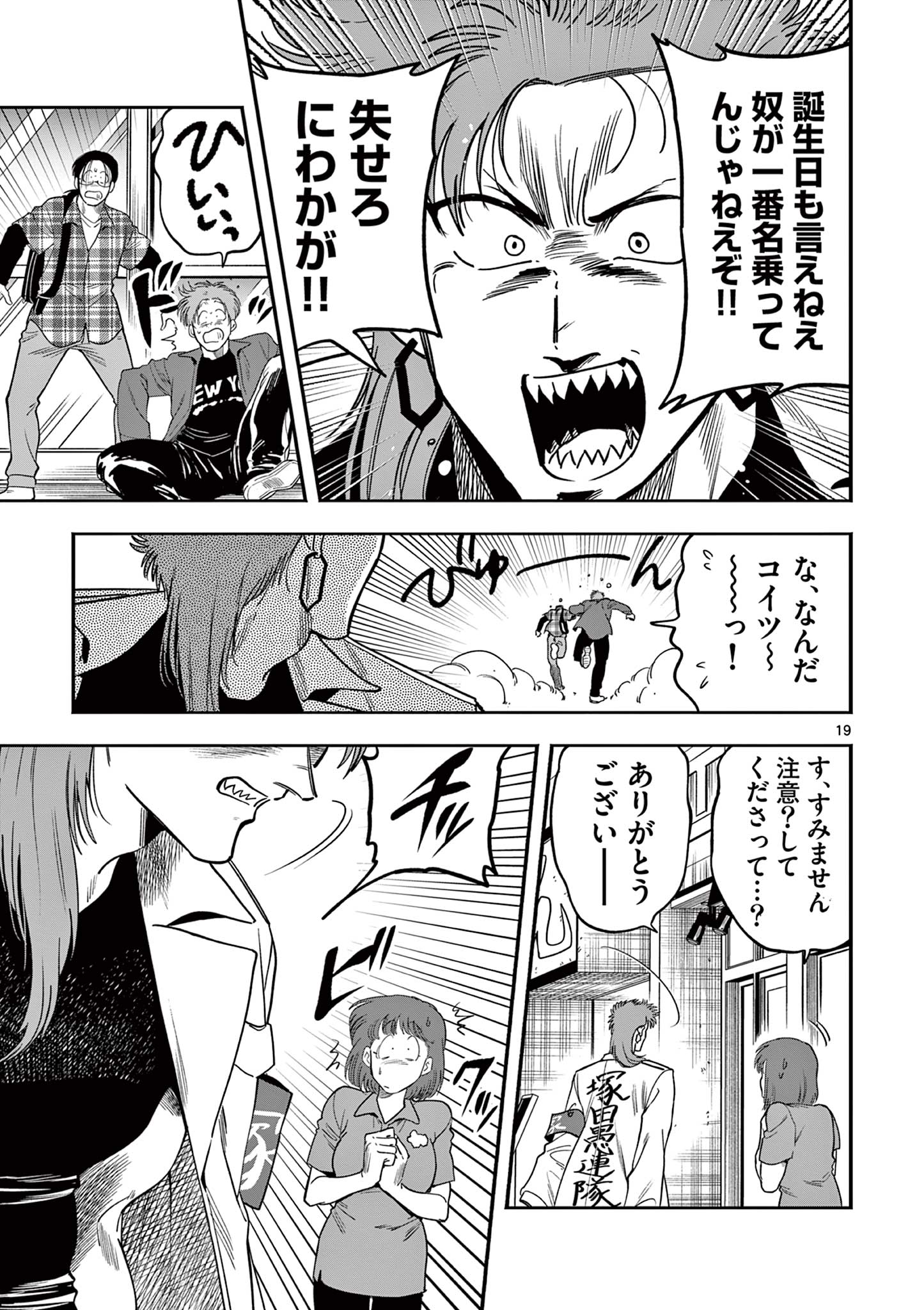 GENKAI! OSHIKATSU DENSETSU YOSHIO Chapter 14 page 19 - nihonkuni.com