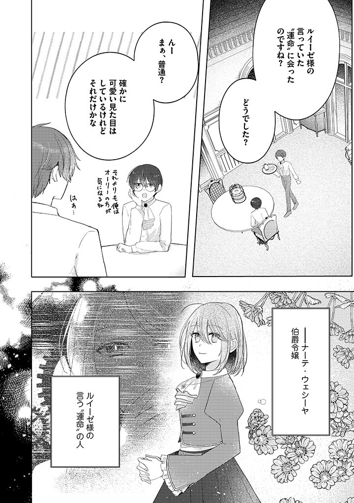 Read KIRAWAREMONO NO KOUSHAKU REIJOU. Chapter 11.4 [High Quality / Full] - Page 1 - nicomanga.net
