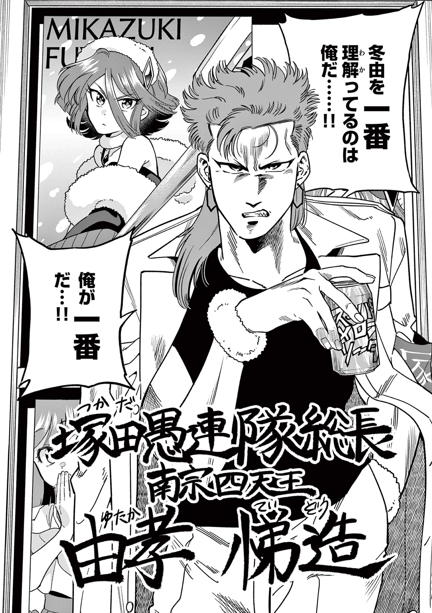 GENKAI! OSHIKATSU DENSETSU YOSHIO Chapter 14 page 20 - nihonkuni.com