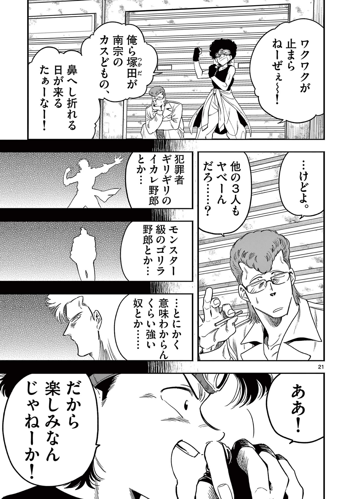 GENKAI! OSHIKATSU DENSETSU YOSHIO Chapter 14 page 21 - nihonkuni.com