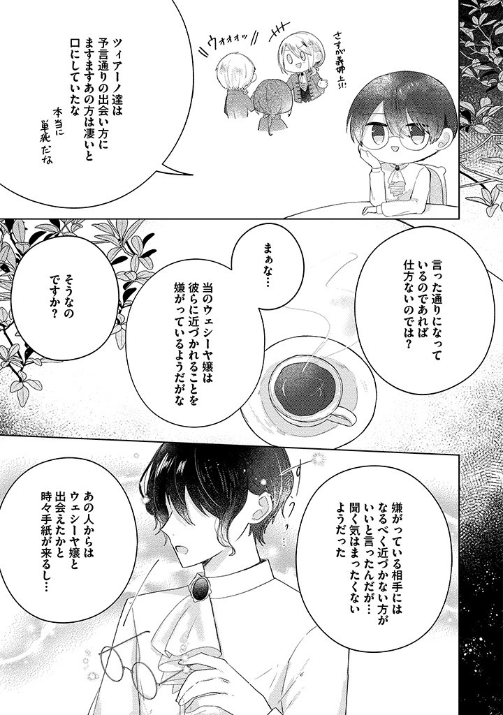 Read KIRAWAREMONO NO KOUSHAKU REIJOU. Chapter 11.4 [High Quality / Full] - Page 2 - nicomanga.net