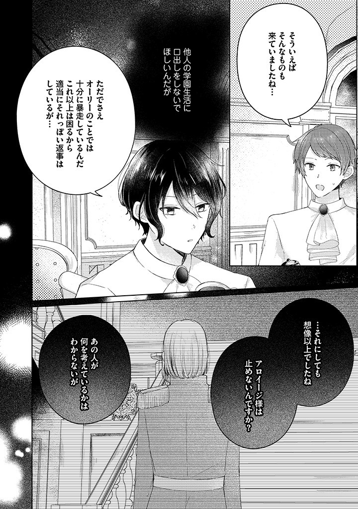 Read KIRAWAREMONO NO KOUSHAKU REIJOU. Chapter 11.4 [High Quality / Full] - Page 3 - nicomanga.net