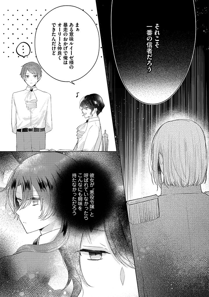 Read KIRAWAREMONO NO KOUSHAKU REIJOU. Chapter 11.4 [High Quality / Full] - Page 4 - nicomanga.net