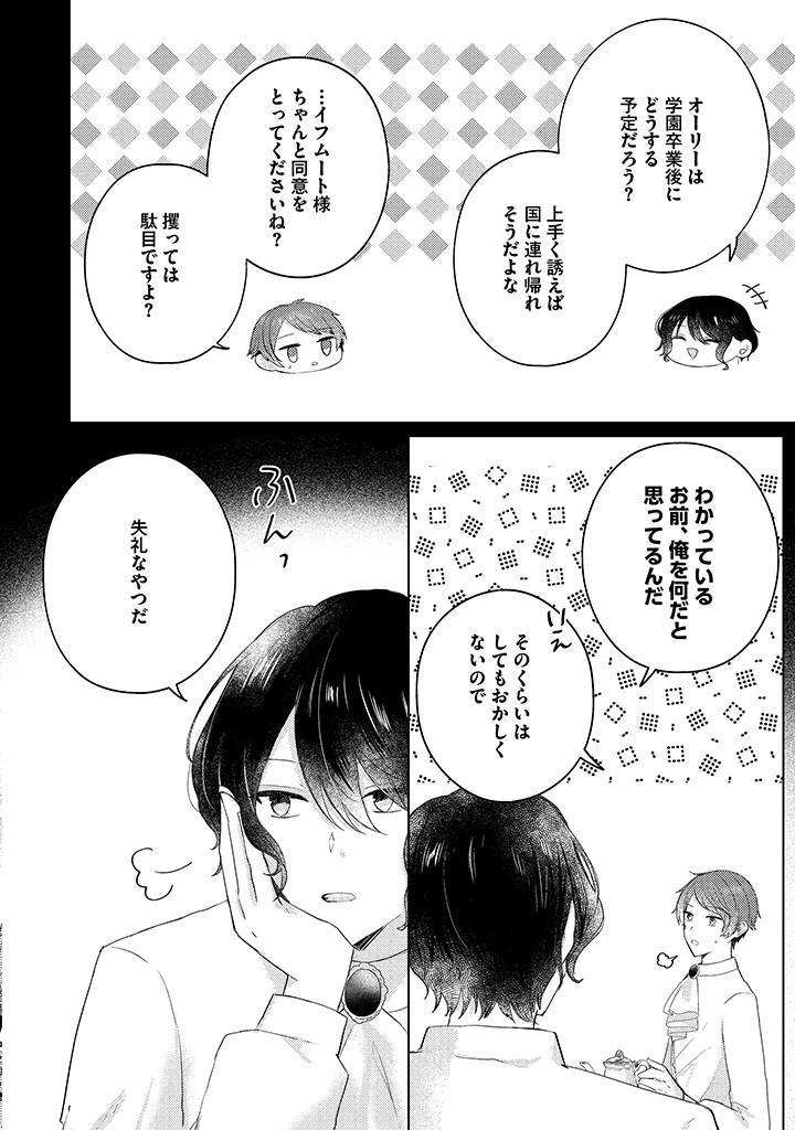 Read KIRAWAREMONO NO KOUSHAKU REIJOU. Chapter 11.4 [High Quality / Full] - Page 5 - nicomanga.net