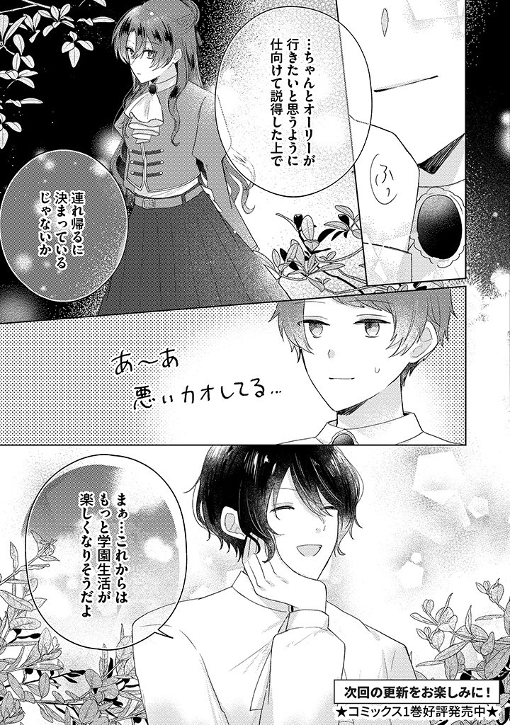 Read KIRAWAREMONO NO KOUSHAKU REIJOU. Chapter 11.4 [High Quality / Full] - Page 6 - nicomanga.net