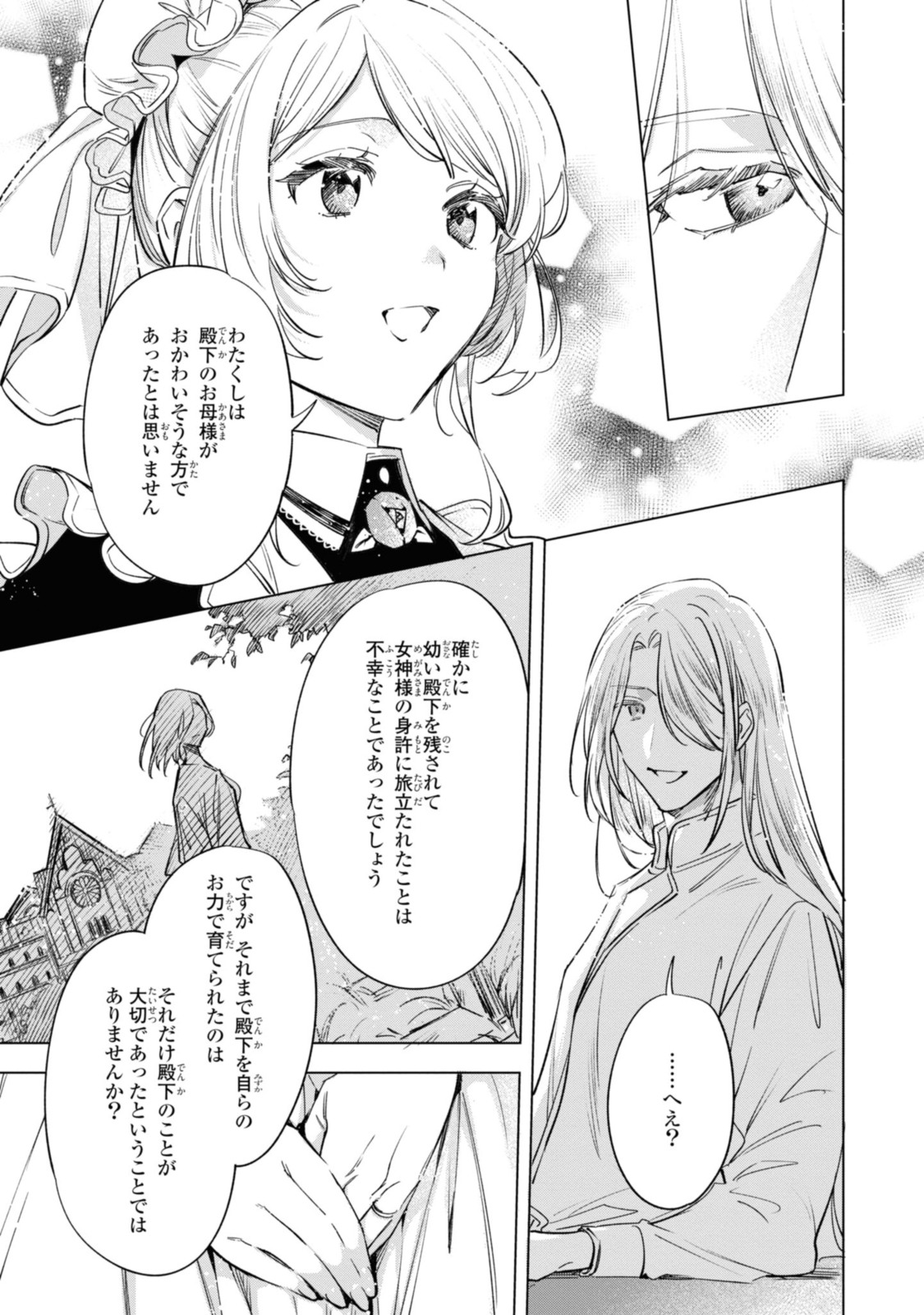 Read MAHOUTSUKAI NO KONYAKUSHA - ETERNALLY YOURS Chapter 18.3 [High Quality / Full] - Page 1 - nicomanga.net