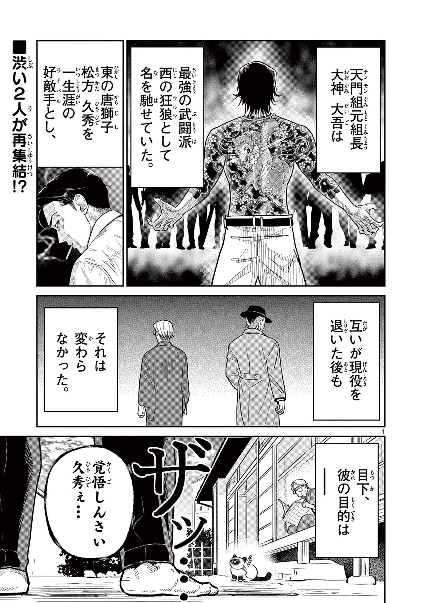 Read OJI-SAN TO NYANKICHI Chapter 31 [High Quality / Full] - Page 1 - nicomanga.com