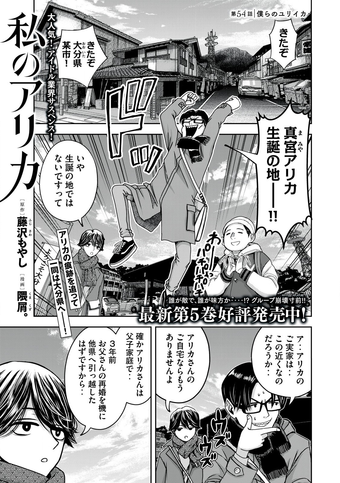 Read WATASHI NO ARIKA Chapter 54 [High Quality / Full] - Page 1 - nicomanga.net