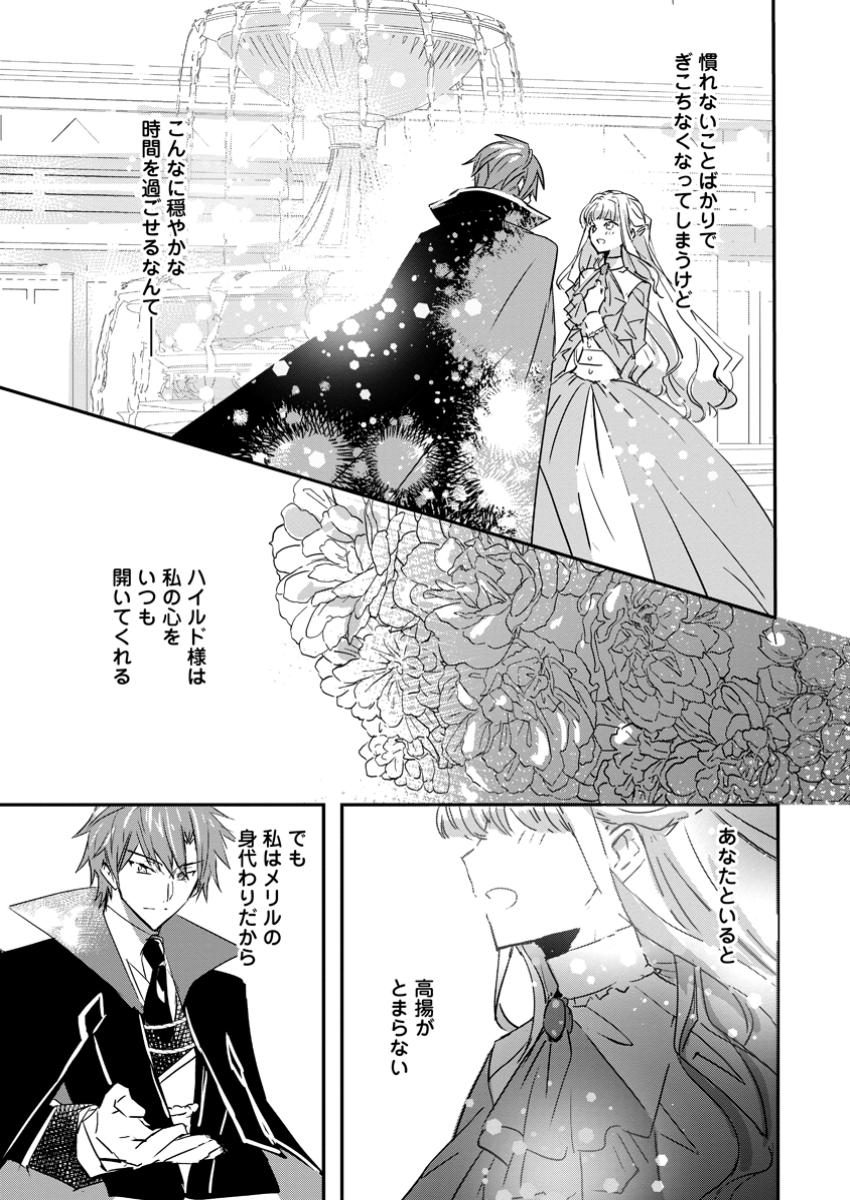 Read "OMAE GA KAWARI NI SHINE" TO IWARETA WATASHI. IMOUTO NO MIGAWARI NI REIKOKU NA HENKYOU HAKU NO MOTO E TOTSUGI, SHIAWASE O TE NI IRERU Chapter 7.3 [High Quality / Full] - Page 2 - nicomanga.net