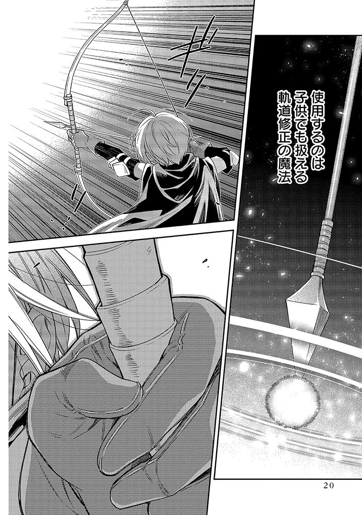 MUJIKAKU NA TENSAI SHOUJO WA KIZUKANAI Chapter 5.2 - Page 2