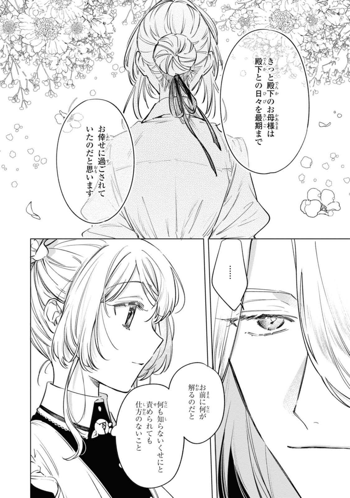 Read MAHOUTSUKAI NO KONYAKUSHA - ETERNALLY YOURS Chapter 18.3 [High Quality / Full] - Page 2 - nicomanga.net