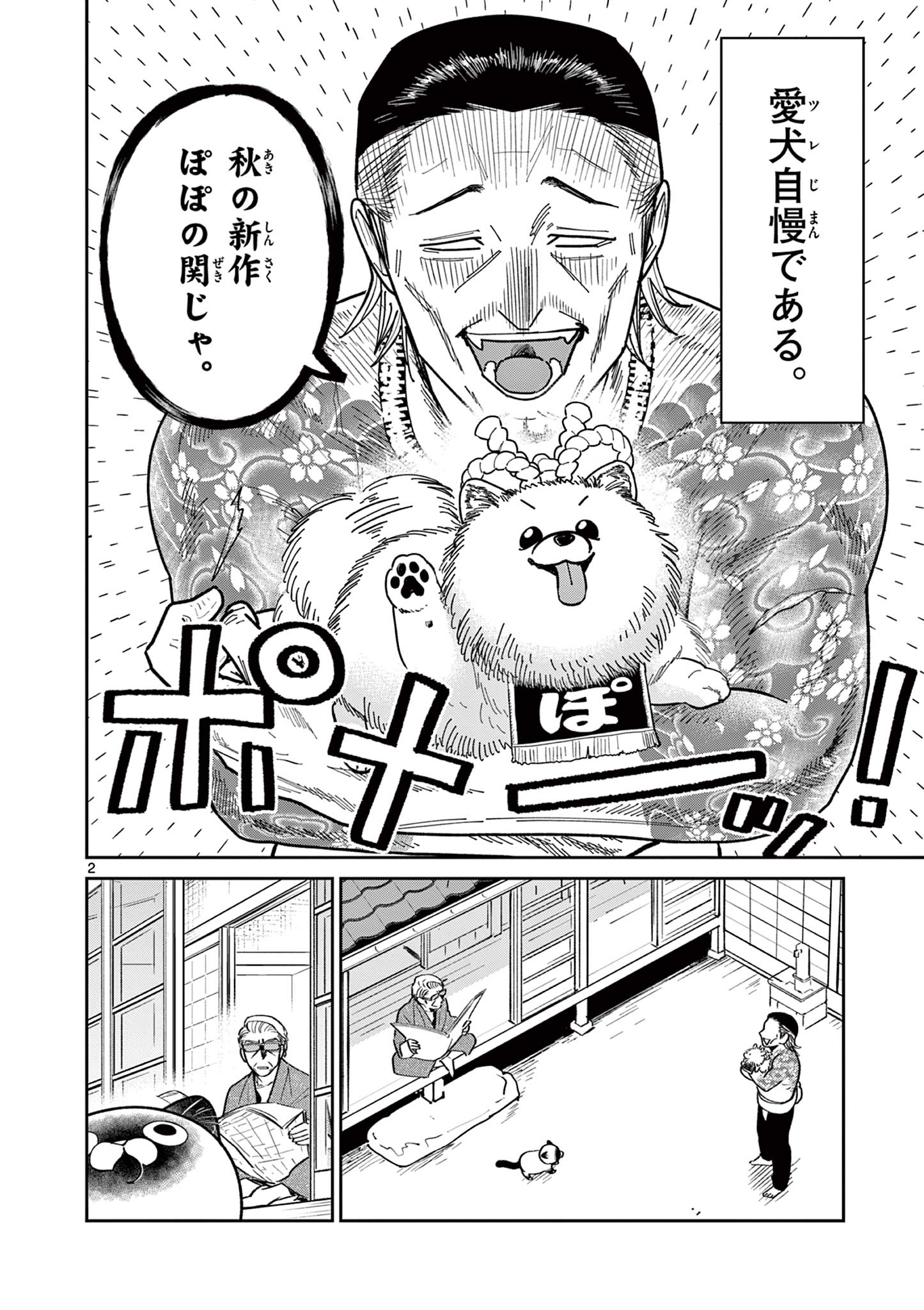 Read OJI-SAN TO NYANKICHI Chapter 31 [High Quality / Full] - Page 2 - nicomanga.com