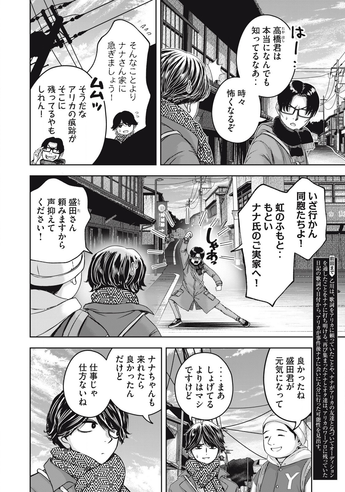 Read WATASHI NO ARIKA Chapter 54 [High Quality / Full] - Page 2 - nicomanga.net