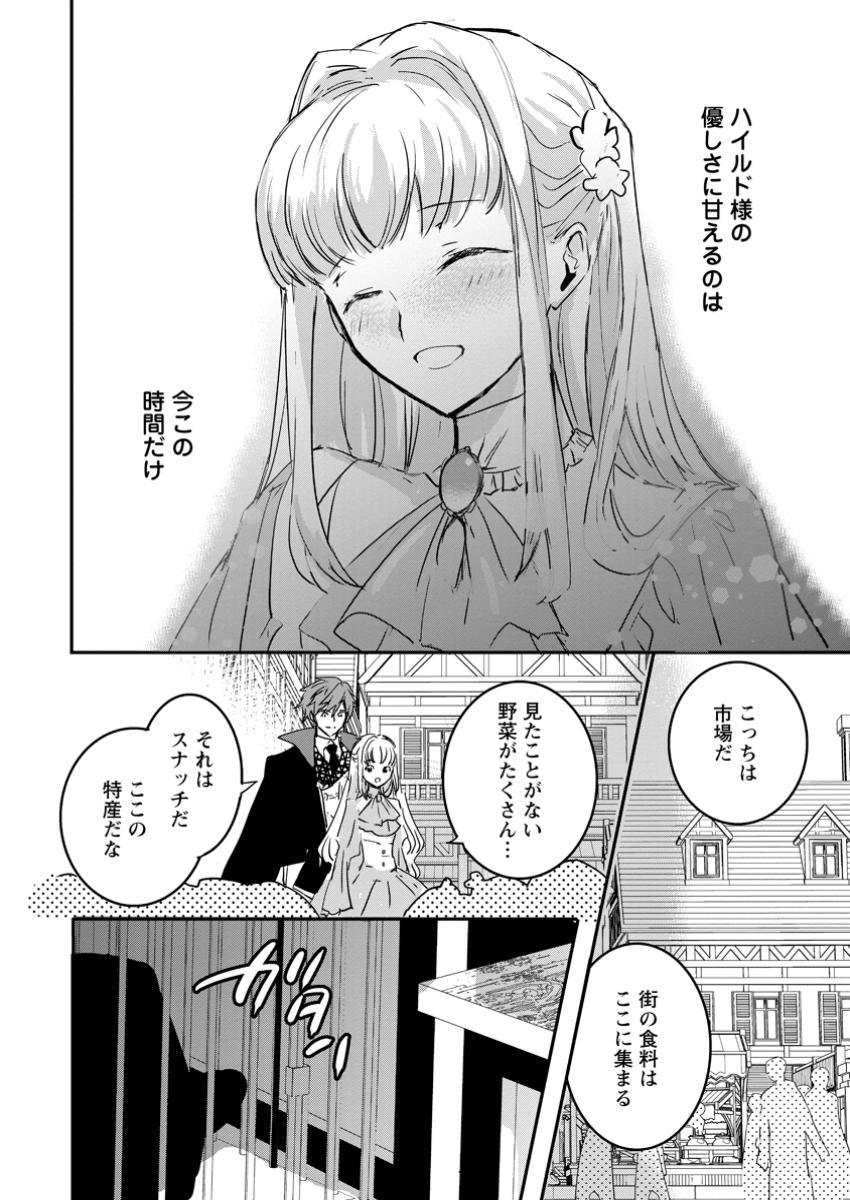 Read "OMAE GA KAWARI NI SHINE" TO IWARETA WATASHI. IMOUTO NO MIGAWARI NI REIKOKU NA HENKYOU HAKU NO MOTO E TOTSUGI, SHIAWASE O TE NI IRERU Chapter 7.3 [High Quality / Full] - Page 3 - nicomanga.net