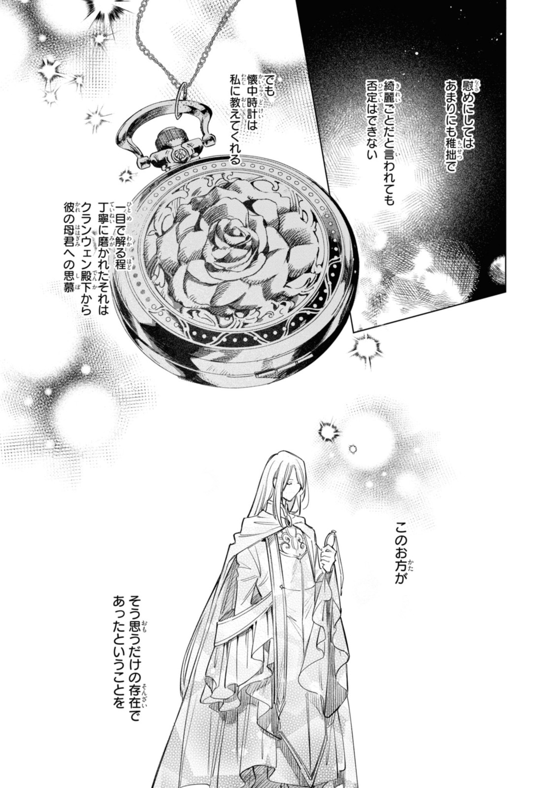 Read MAHOUTSUKAI NO KONYAKUSHA - ETERNALLY YOURS Chapter 18.3 [High Quality / Full] - Page 3 - nicomanga.net