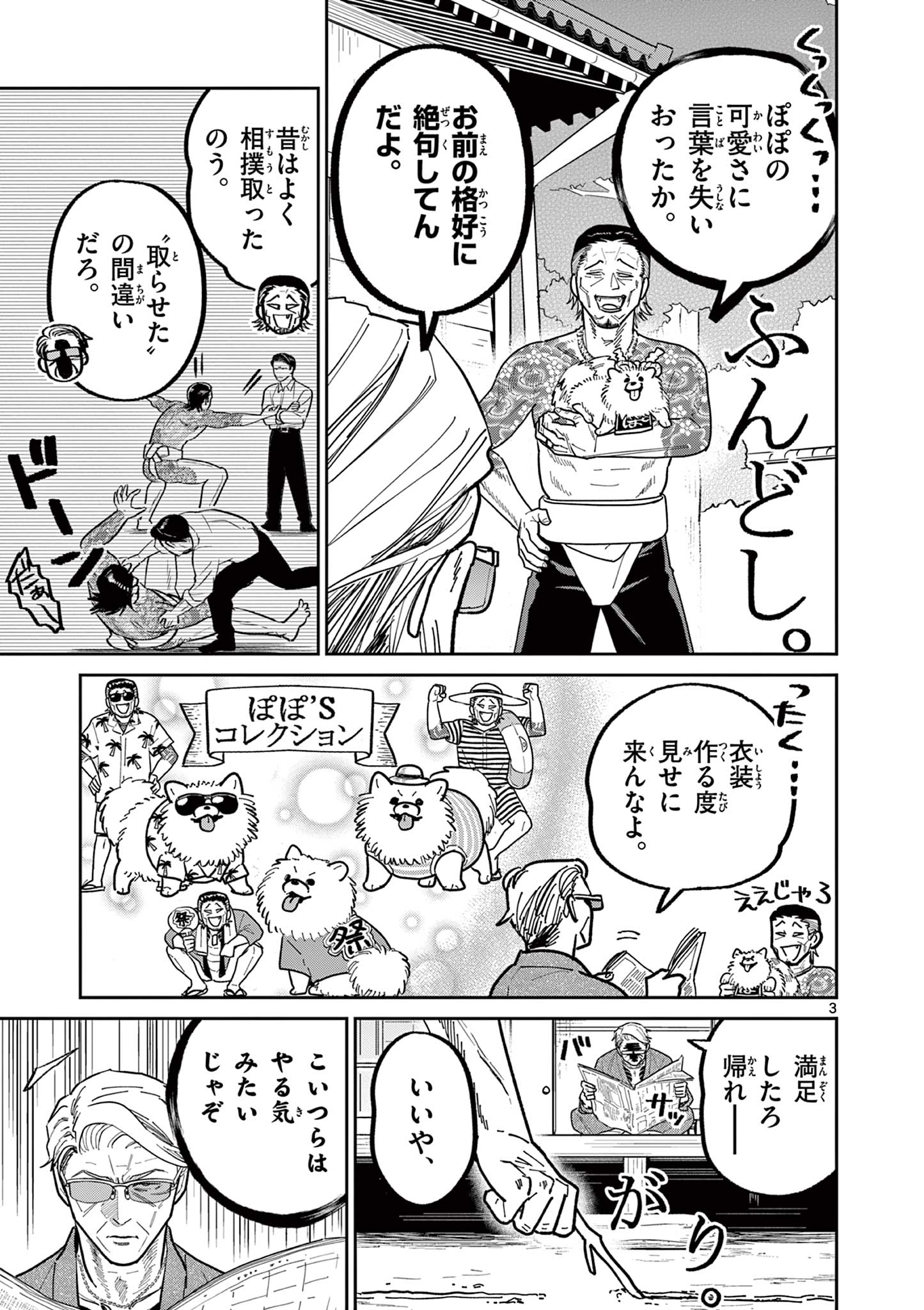 Read OJI-SAN TO NYANKICHI Chapter 31 [High Quality / Full] - Page 3 - nicomanga.com
