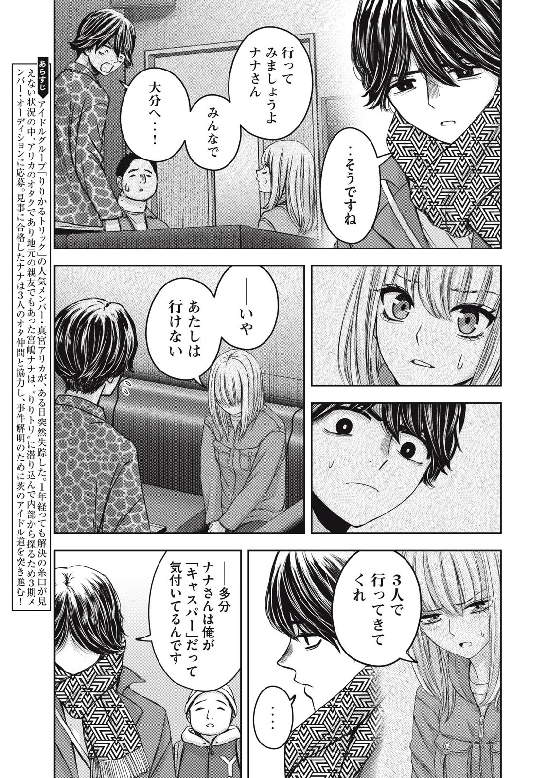 Read WATASHI NO ARIKA Chapter 54 [High Quality / Full] - Page 3 - nicomanga.net