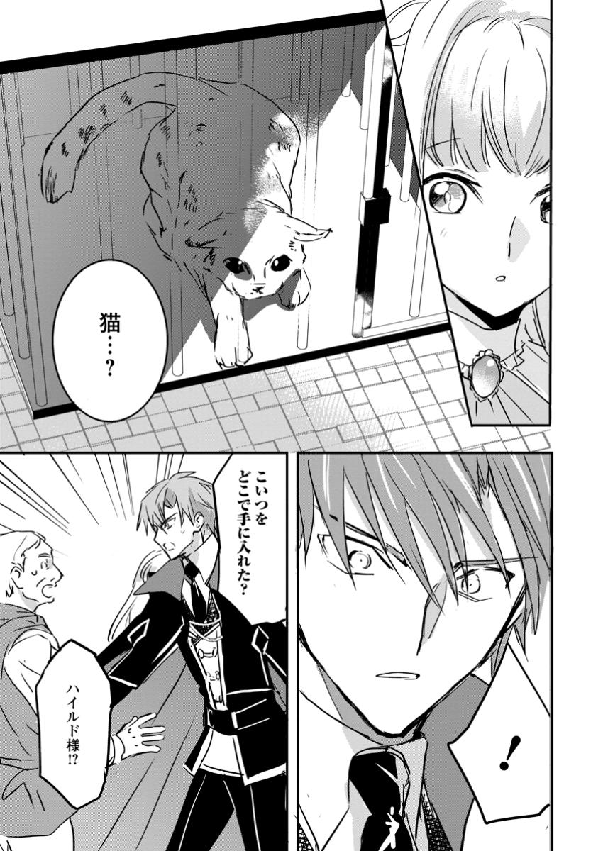 Read "OMAE GA KAWARI NI SHINE" TO IWARETA WATASHI. IMOUTO NO MIGAWARI NI REIKOKU NA HENKYOU HAKU NO MOTO E TOTSUGI, SHIAWASE O TE NI IRERU Chapter 7.3 [High Quality / Full] - Page 4 - nicomanga.net