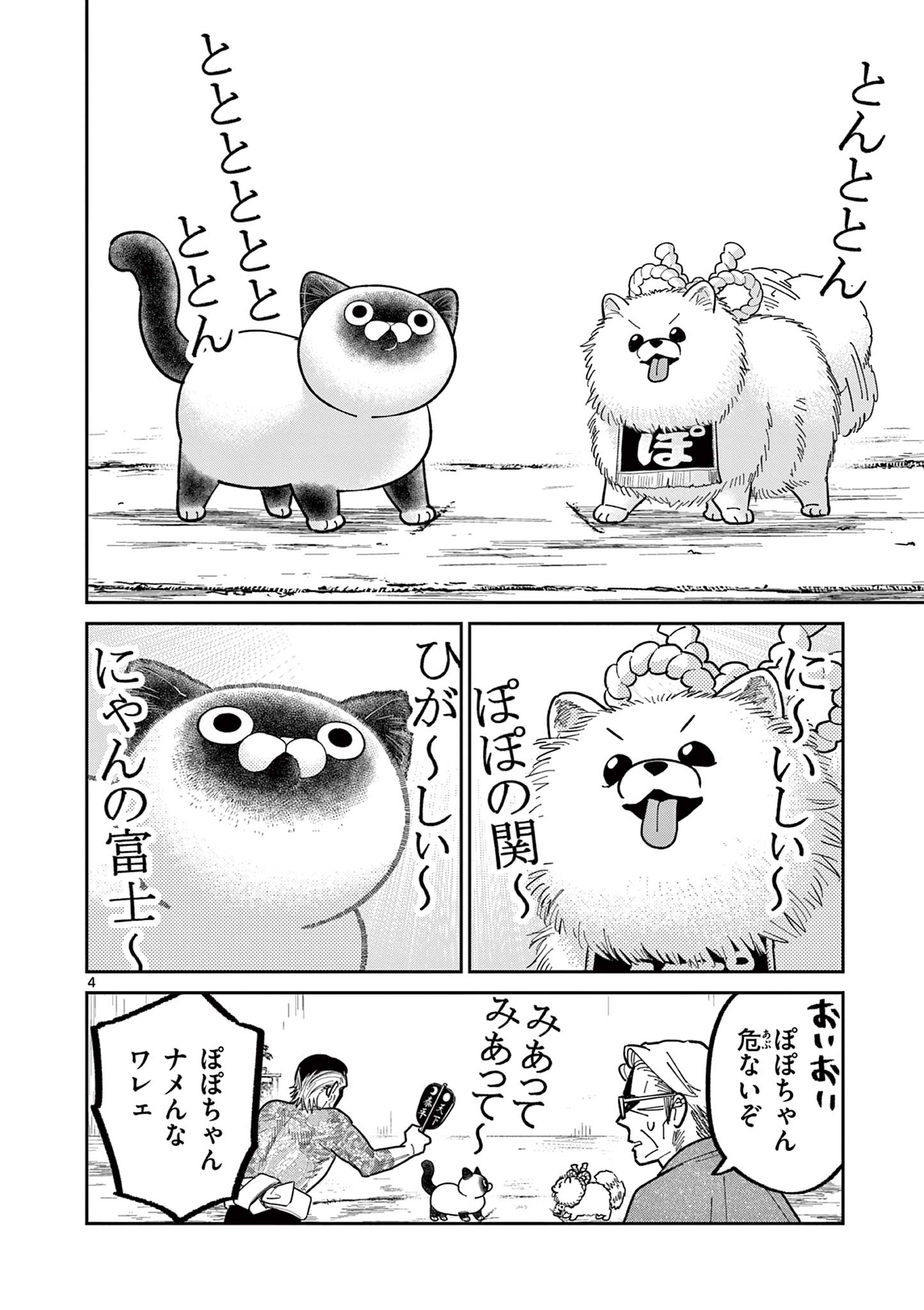 Read OJI-SAN TO NYANKICHI Chapter 31 [High Quality / Full] - Page 4 - nicomanga.com