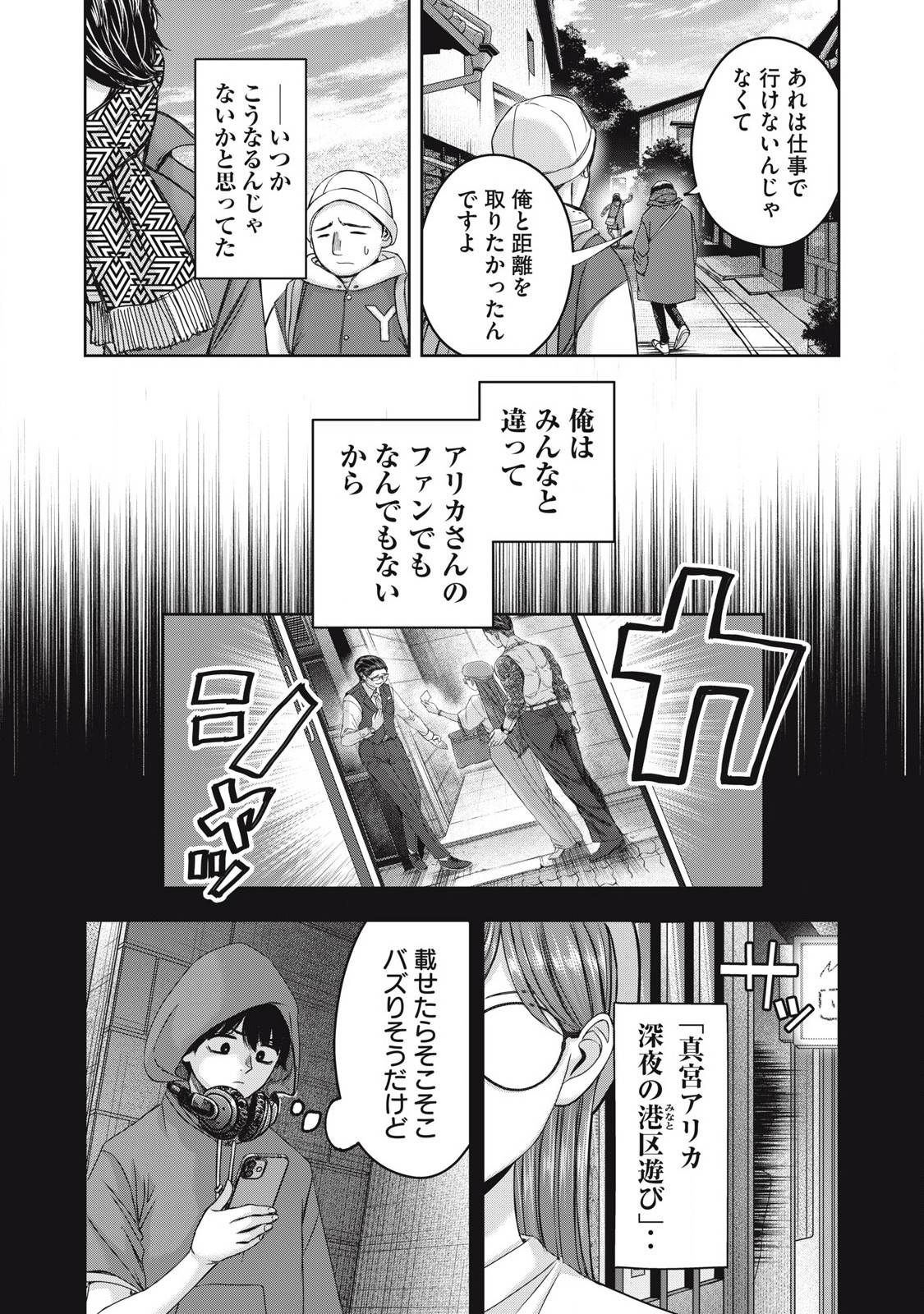 Read WATASHI NO ARIKA Chapter 54 [High Quality / Full] - Page 4 - nicomanga.net
